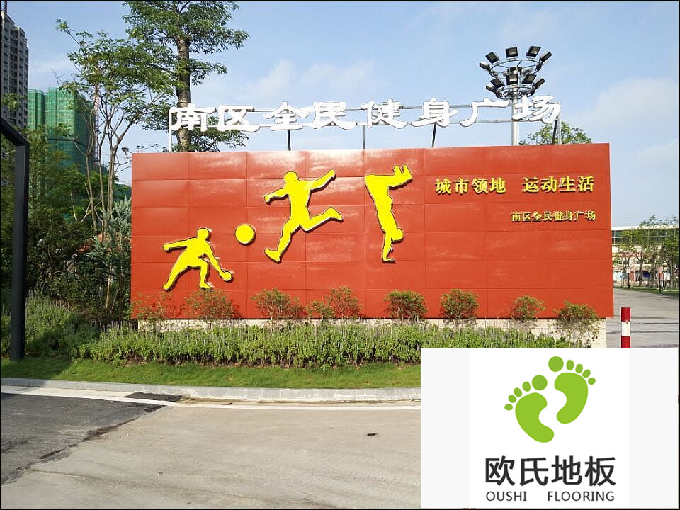 體育館木地板-廣東中山市南區全民健身中心體育館案例