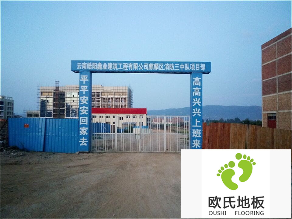 運動木地板案例-云南曲靖麒麟?yún)^(qū)消防三中隊籃球場木地板